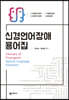신경언어장애 용어집