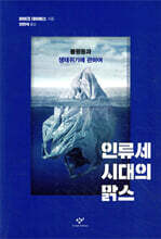 인류세 시대의 맑스