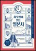 하룻밤에 읽는 일본사