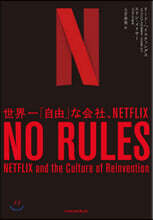 NO RULES