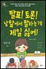 발표! 토론! 남 앞에서 말하는 게 제일 싫어!