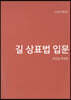 2020 길 상표법 입문