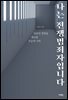 나는 전쟁범죄자입니다