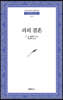 피의 결혼