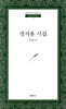 정지용 시집