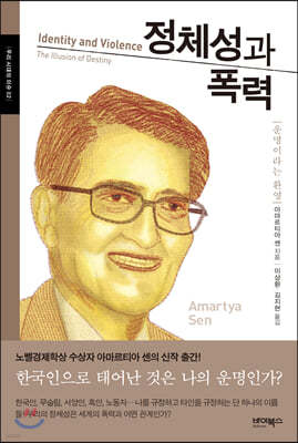 정체성과 폭력