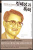 정체성과 폭력