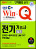 2021 EBS Win-Q 전기기능사 실기 단기완성