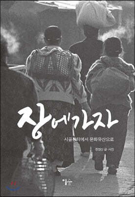 장에 가자