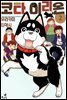 [대여] 코타 이리온 2 (완결)