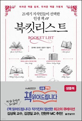 북킷리스트 (샘플북)