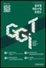 2020 글로벌 게임산업 트렌드 9＋10월호(통권 43호)