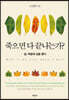 죽으면 다 끝나는가?