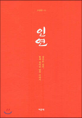 인연