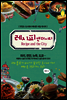 레시피 앤 더 시티