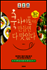 쿡라이프처럼 만들면 다 맛있다