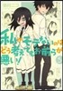 私がモテないのはどう考えてもお前らが 5