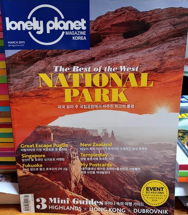 [잡지] 론리플래닛 매거진 코리아 lonely planet (월간) : 03월 [2015]