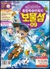 보물섬 9호