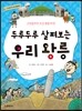 두루두루 살펴보는 우리 왕릉