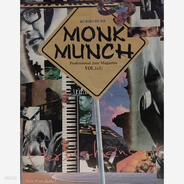 몽크 뭉크 (Monk Munch) - VOL.(+1)