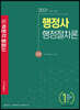 2021 행정사 2차 기본서 행정절차론