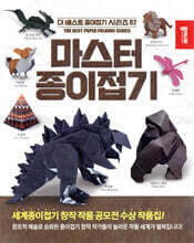 마스터 종이접기