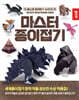 마스터 종이접기
