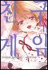 친구게임 11권