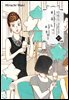언젠가 티파니에서 아침을 10권