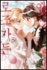 [GL] 안녕, 로즈가든 03권 (완결)