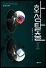 화성탈출 2
