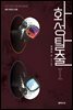 화성탈출 1