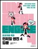 초보자를 위한 언리얼 엔진 4 입문