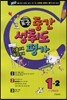 표준 중간 성취도평가 기출문제·예상문제 1-2 (8절)(2013년)