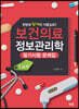 보건의료정보관리학 필기시험문제집 1교시
