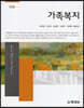 가족 복지