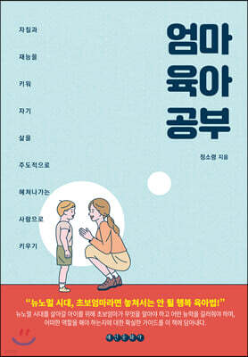 엄마 육아 공부