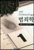 범죄학