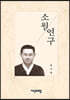 소월 연구