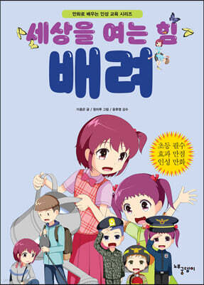 세상을 여는 힘 배려