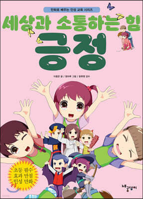 세상과 소통하는 힘 긍정