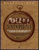 모던타임스 1