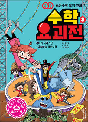 수학요괴전 3