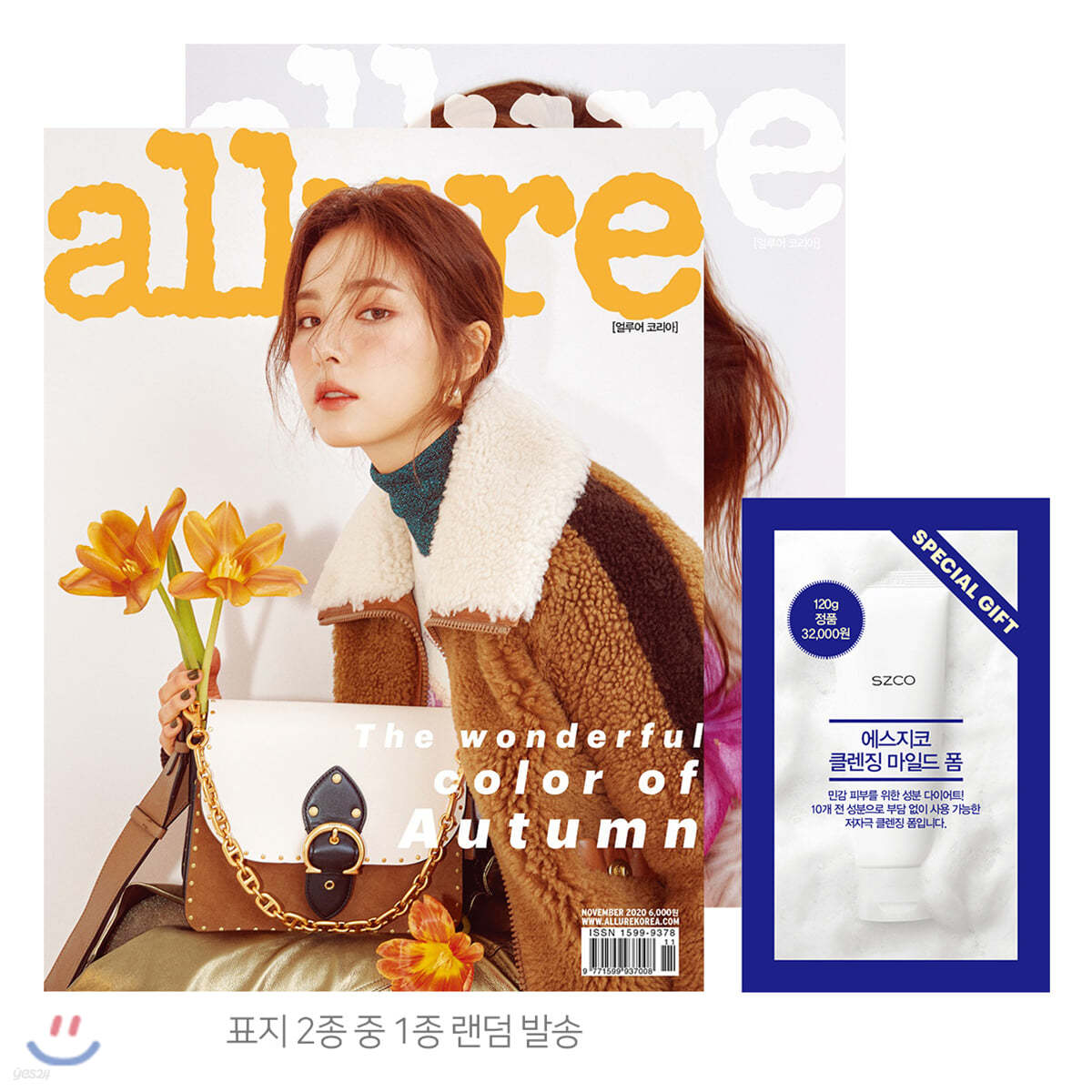 allure 얼루어 B형 (월간) : 11월 [2020]