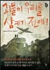 괴물이 우리를 삼키기 전에!