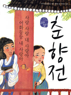 춘향전