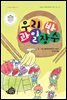 우리 반 과일장수