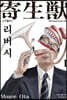 기생수 리버시 1