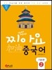 찌아요 중국어 기본편 2
